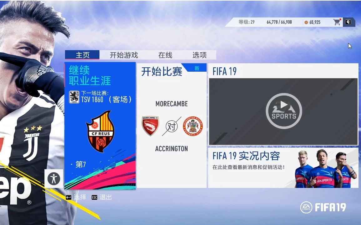 fifa19之淄博光頭帶隊征戰西班牙—ep2