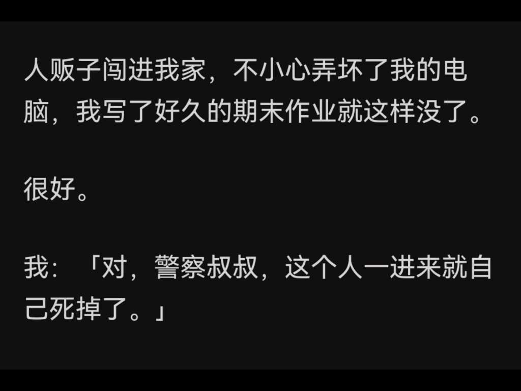 【每日推文】毁了我论文的人贩子si在了我家里,可不是我干的啊…哔哩哔哩bilibili