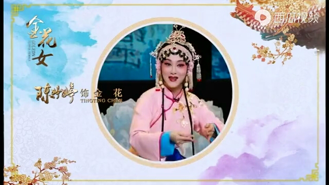 广东省百花潮剧院《金花女》哔哩哔哩bilibili