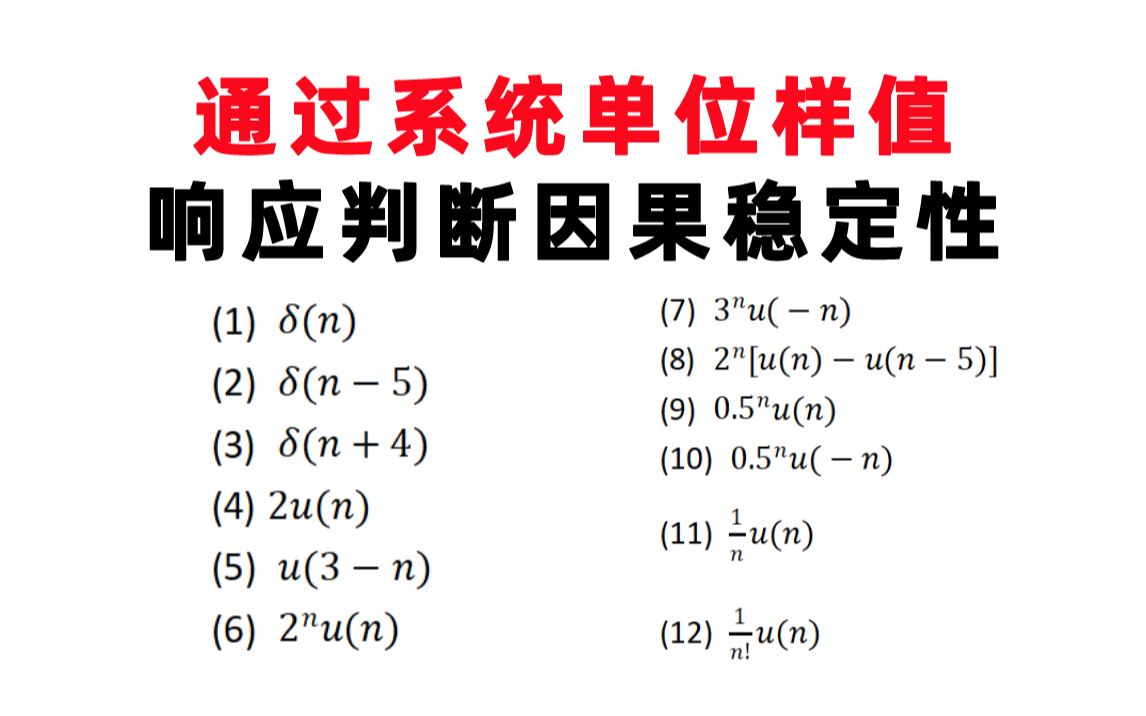 【信号与系统每日一题】郑君里(7.28)通过系统单位样值响应判断因果稳定性哔哩哔哩bilibili