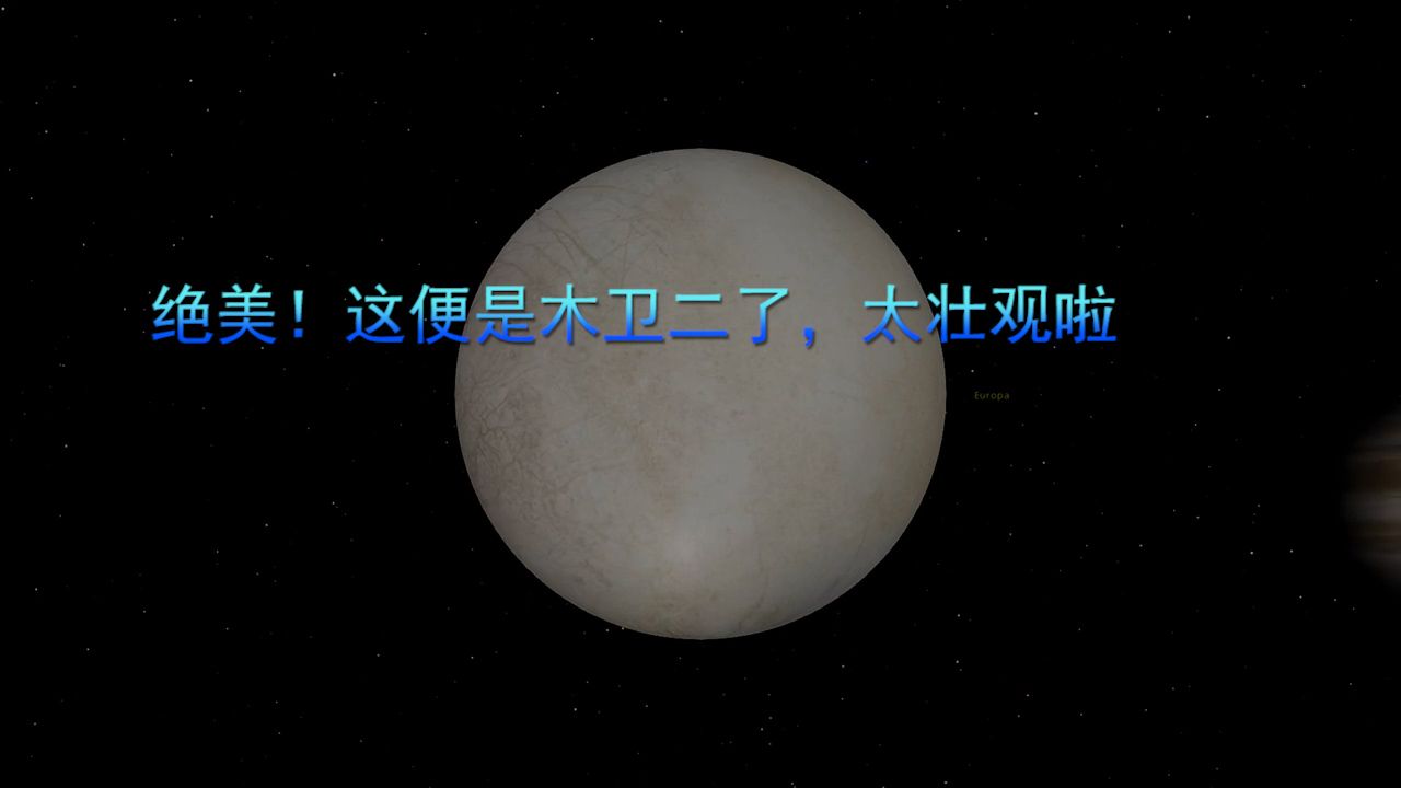 绝美!这便是木卫二了,太壮观啦