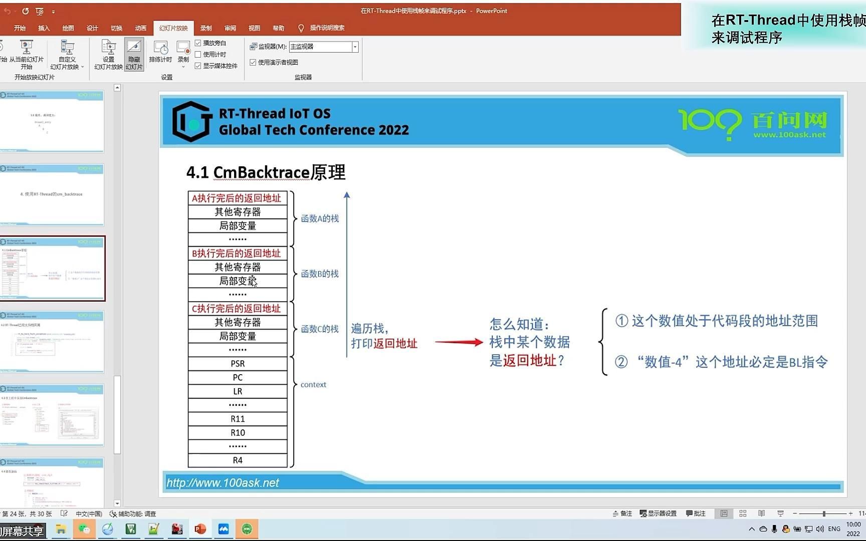 在RTThread中使用栈帧来调试程序哔哩哔哩bilibili