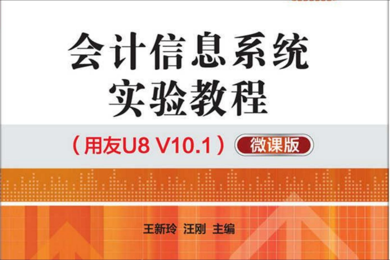 用友U8财务软件教程——部门档案、人员类别及职员档案设置哔哩哔哩bilibili