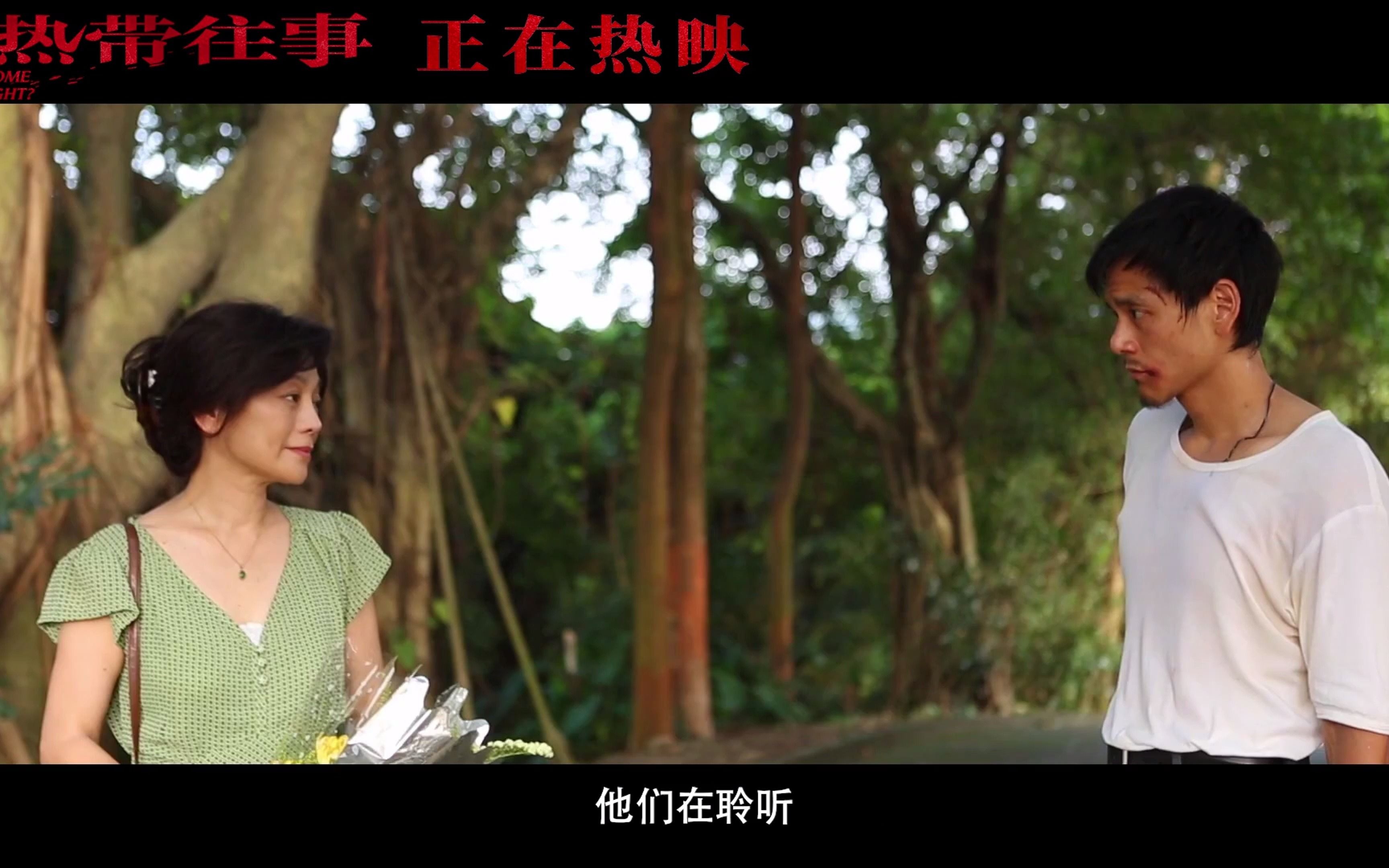 彭于晏&张艾嘉名场面获赞《热带往事》"她视角"张艾嘉人物特辑