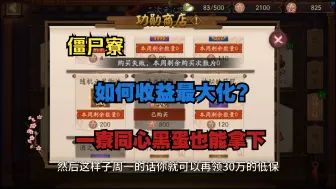 Download Video: 【带你玩转僵尸寮】一级僵尸寮也能吃八级寮的福利！