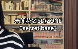 Download Video: 唱唱secret base ~君がくれたもの~