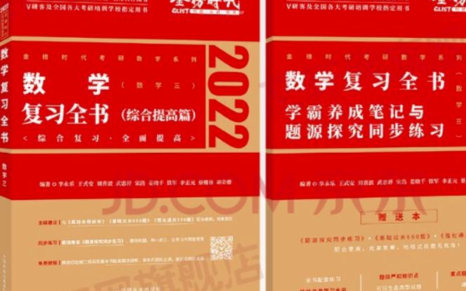 [图]2022年李永乐复习全书数学一综合提高篇（甄佳林讲解）