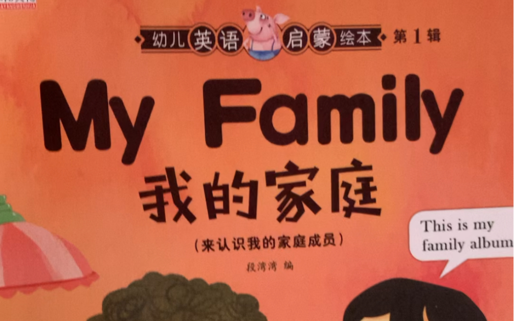 myfamily绘本封面图片