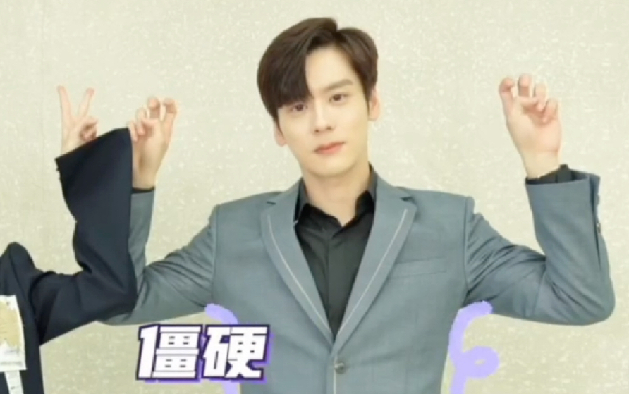 对你不止是喜欢:魏哲鸣兔子舞有点僵硬