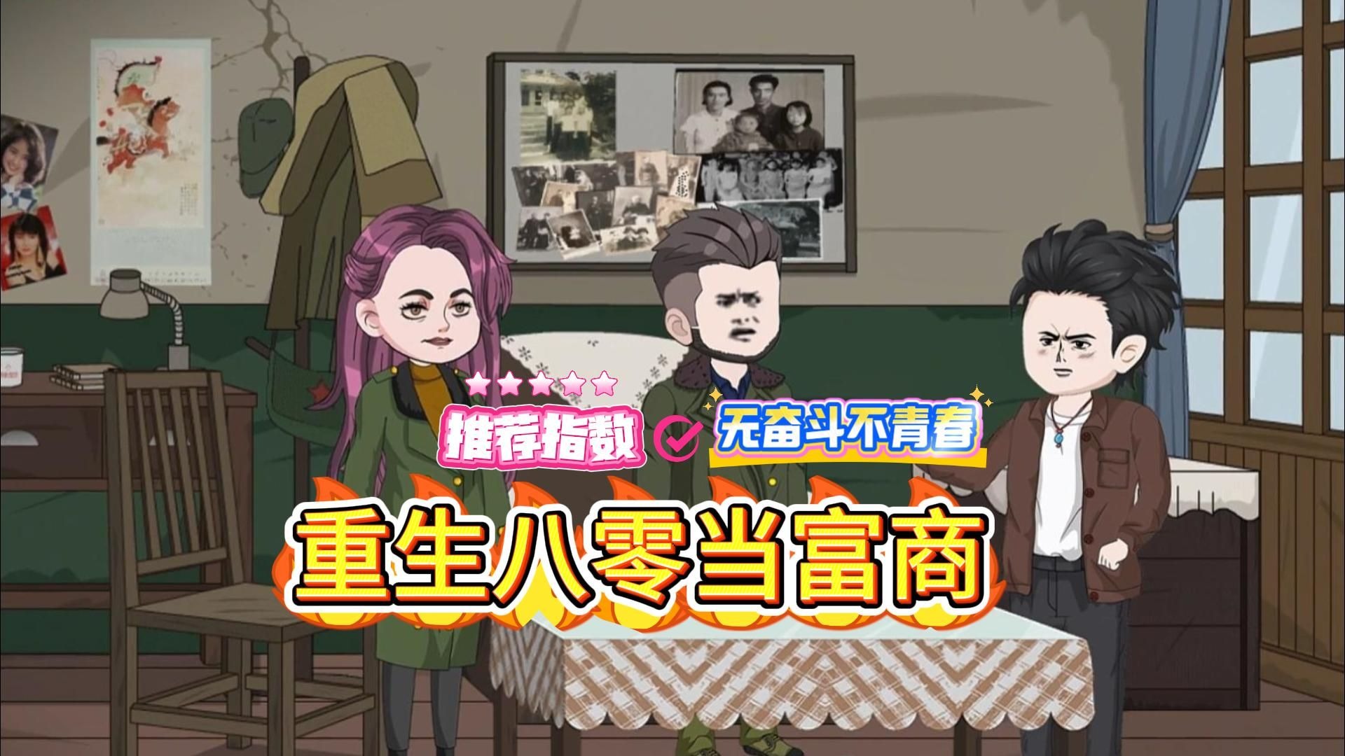 重生1985从倒卖香烟开始