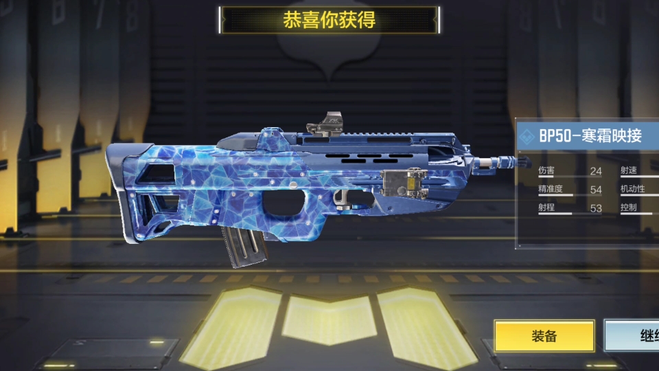 codm 【bp50-寒霜映接】高质量蓝皮
