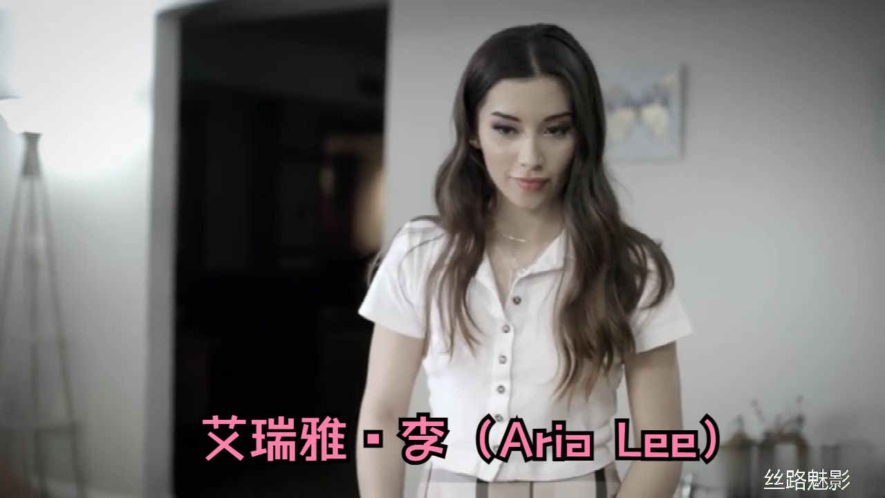 《纯色禁忌》女主演艾瑞雅•李(Aria Lee)分享美国找保姆的经验哔哩哔哩bilibili