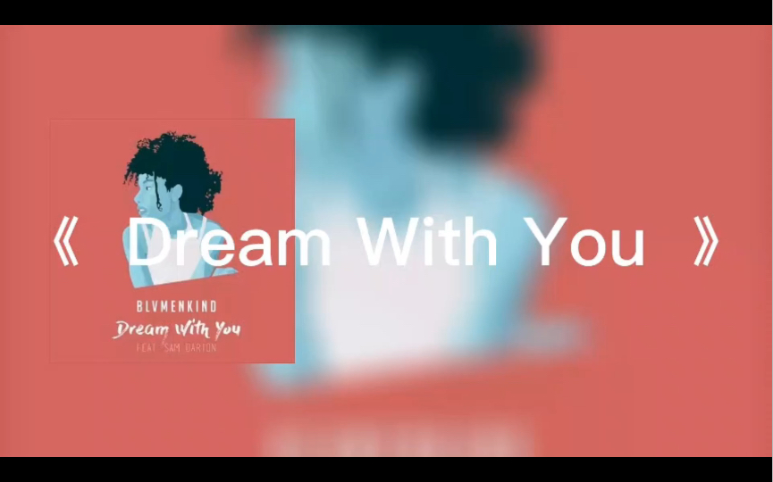 [图]歌曲分享ll【55秒音乐响起果断收藏】《 Dream With You 》Blvmenkind