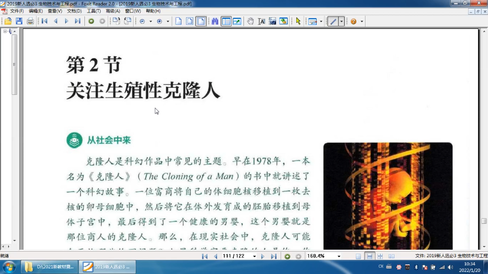 [图]2019人教版高中生物选择性必修三关注生殖性克隆人
