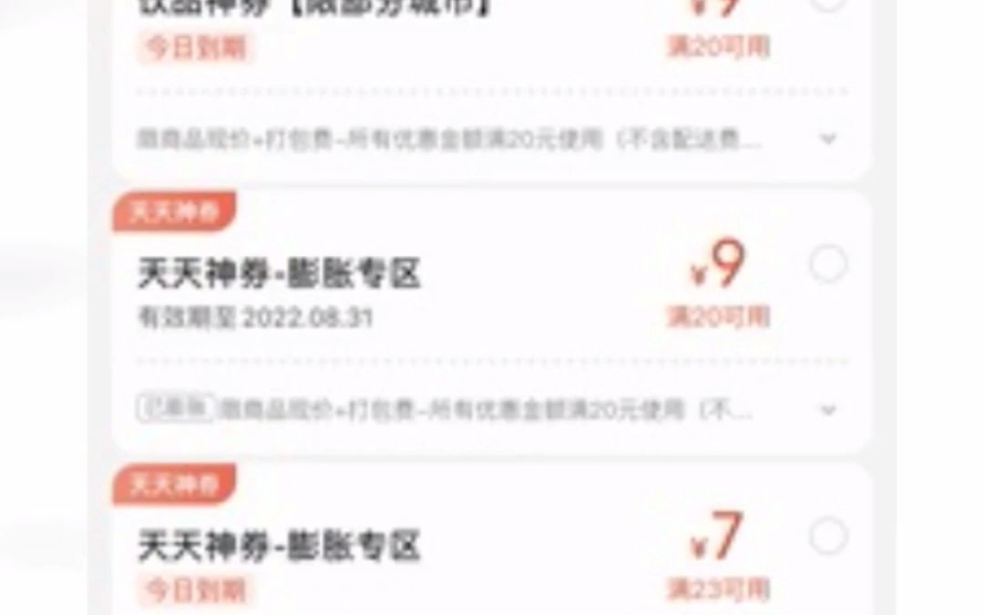 饿了么外卖怎么获得满减优惠(外卖优惠券领取方式)哔哩哔哩bilibili