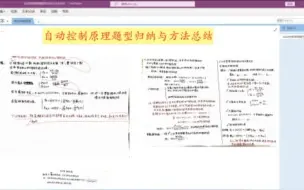 Download Video: 自动控制原理题型讲解，题型归纳，方法总结，自动控制原理考研