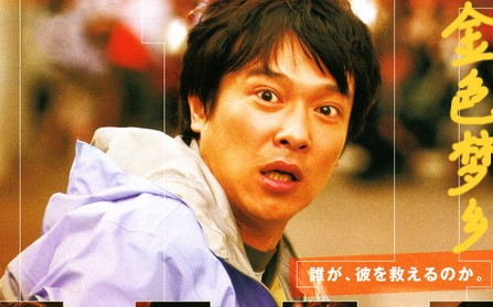 【金色梦乡】(2008)【犯罪/剧情】