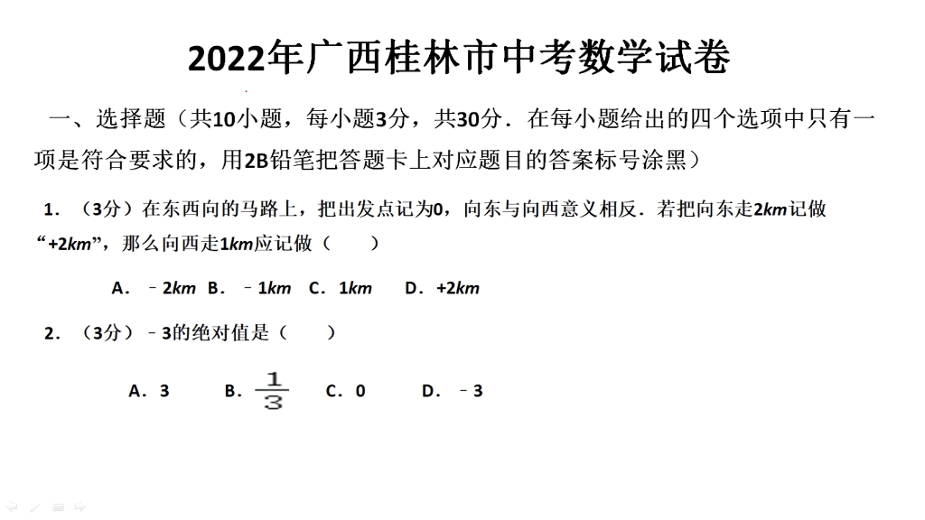 2022广西桂林中考数学真题哔哩哔哩bilibili