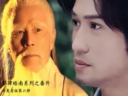 Descargar video: 【耶律皓南系列】之番外【希夷老祖第六弹】十四年的时间，希夷老祖见证了皓南的蜕变，也一直陪伴着皓南，弥补了当年华山学艺的遗憾。最终用一场托梦解开了师徒之间的心结。