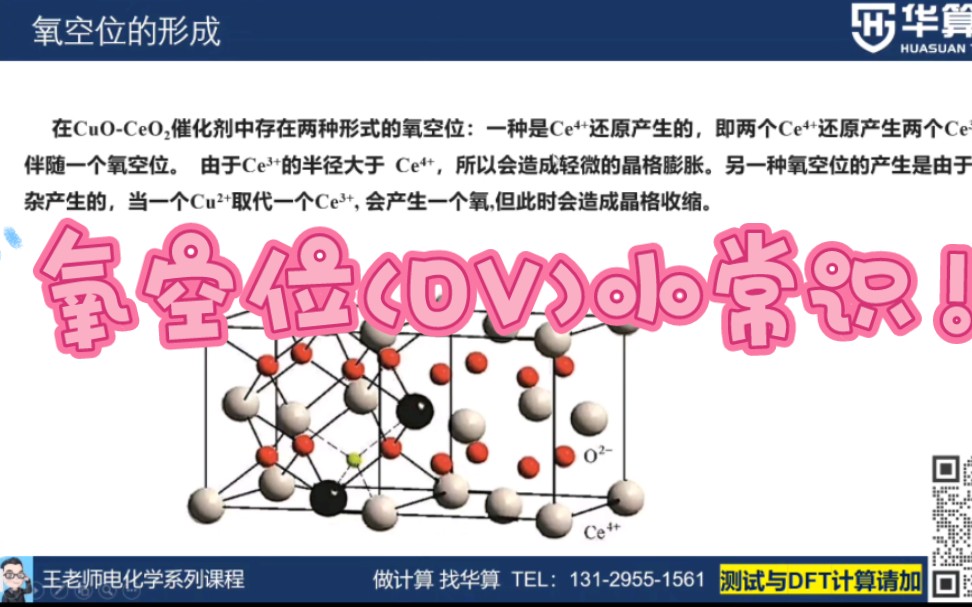 [图]氧空位(OV)小常识！