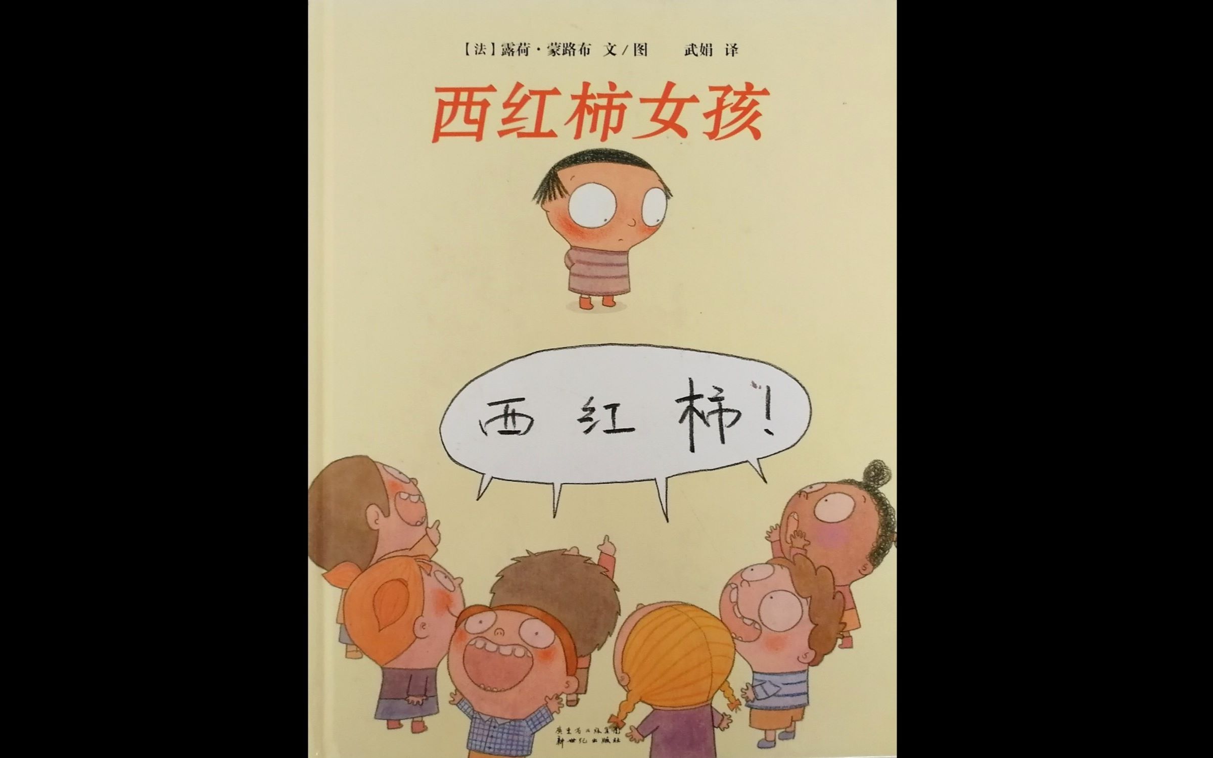 《西红柿女孩》