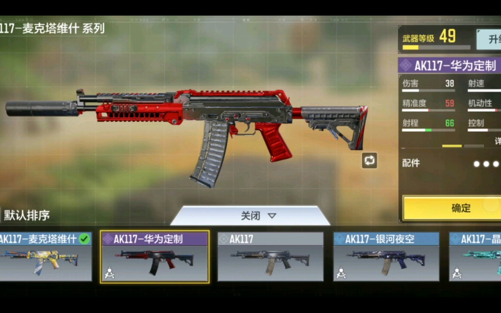 使命召唤手游华为定制ak117