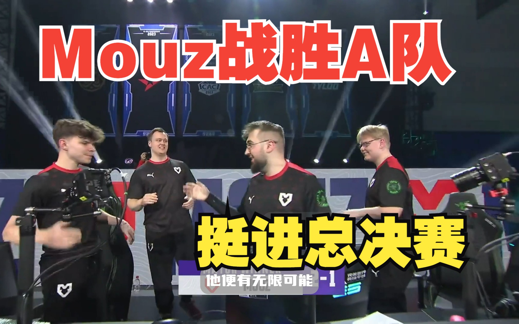 Mouz A队