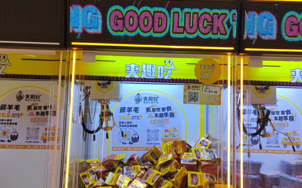 抓零食的娃娃机