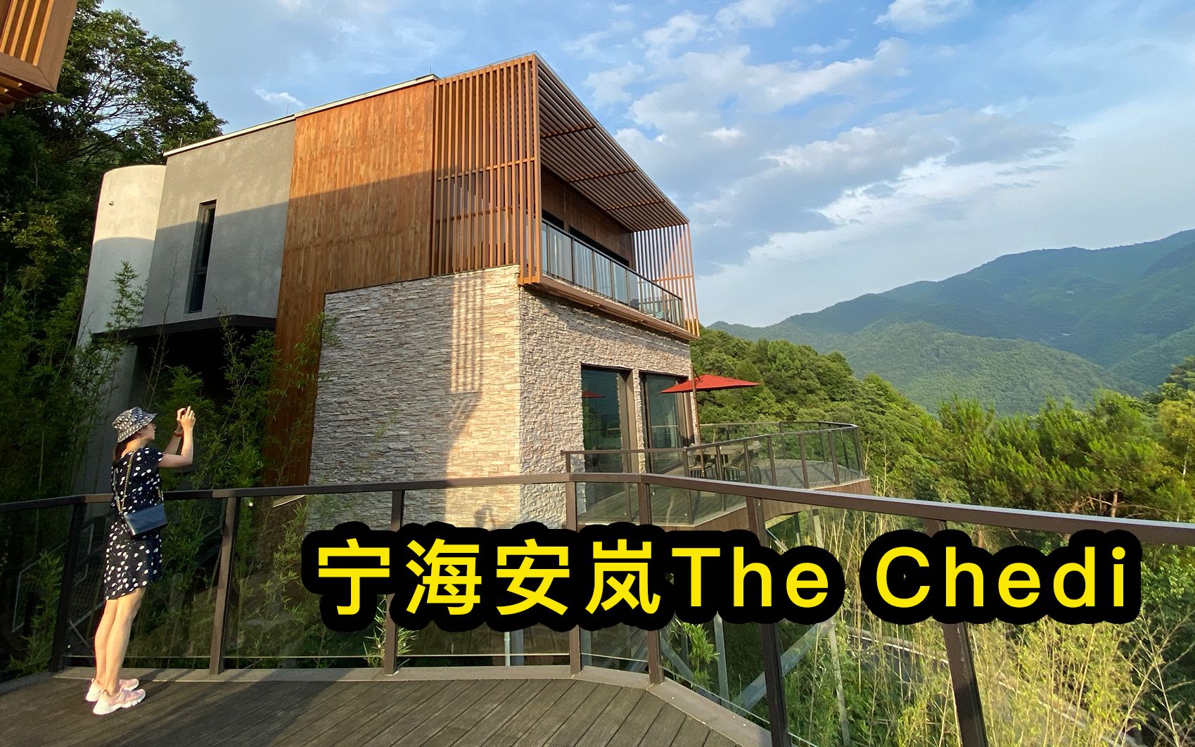 睡在山林里,董买买 宁海安岚The Chedi 体验哔哩哔哩bilibili