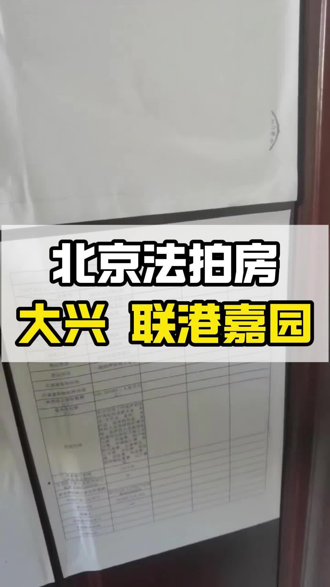 法拍房能自己拍吗?今日新出联港嘉园法拍房哔哩哔哩bilibili