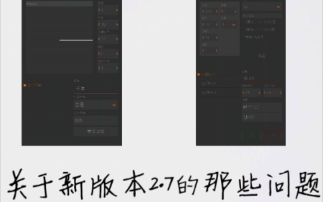 《剧本编辑器》关于新版本2.7.X的问题哔哩哔哩bilibili