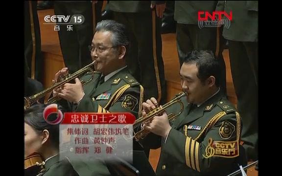 [图]【武警男声合唱团】忠诚卫士之歌