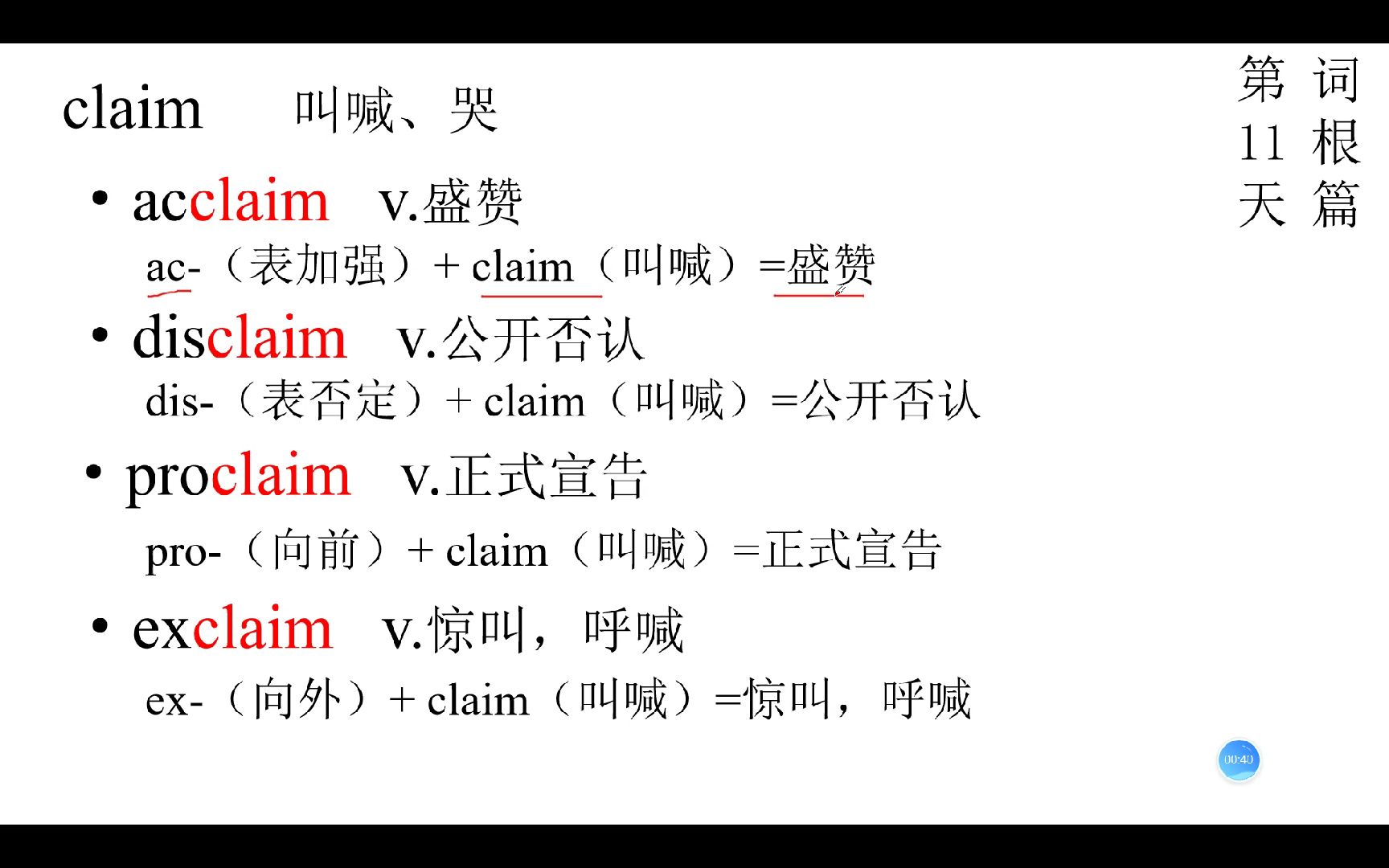 每日词根之claim哔哩哔哩bilibili