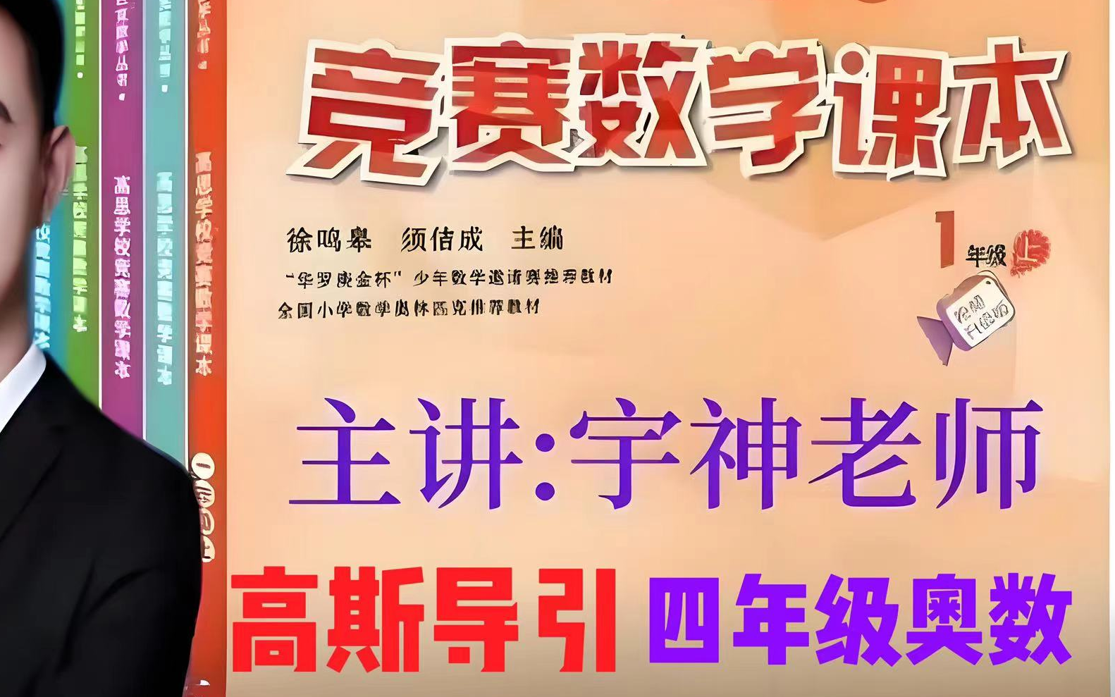 [图]四年级奥数《高思导引》刷题班-4年级【视频+PDF】