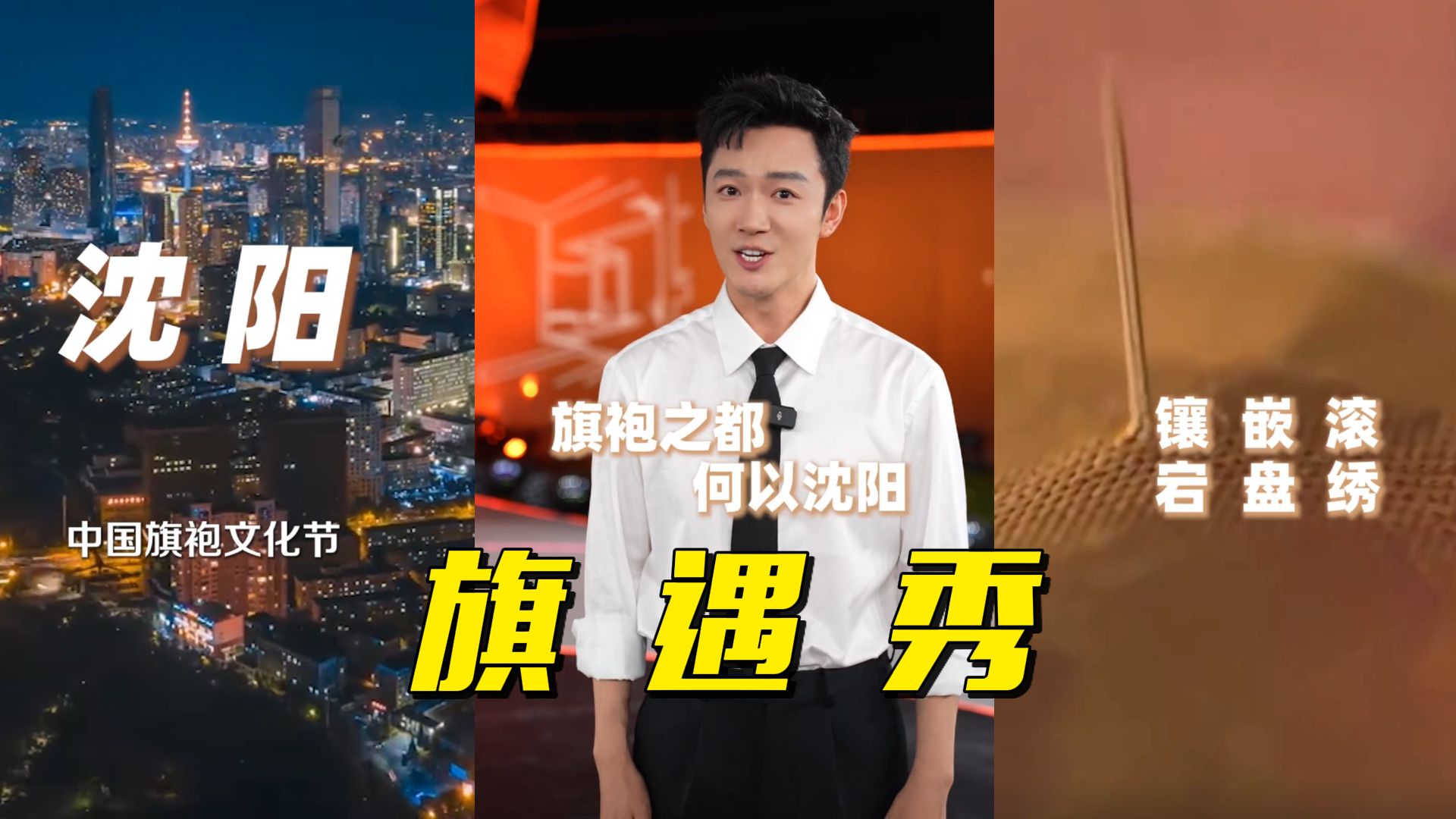 旗袍之都,何以沈阳?听总台主持人张韬来解读!-时祺祺祺祺祺-blow-哔哩哔哩视频
