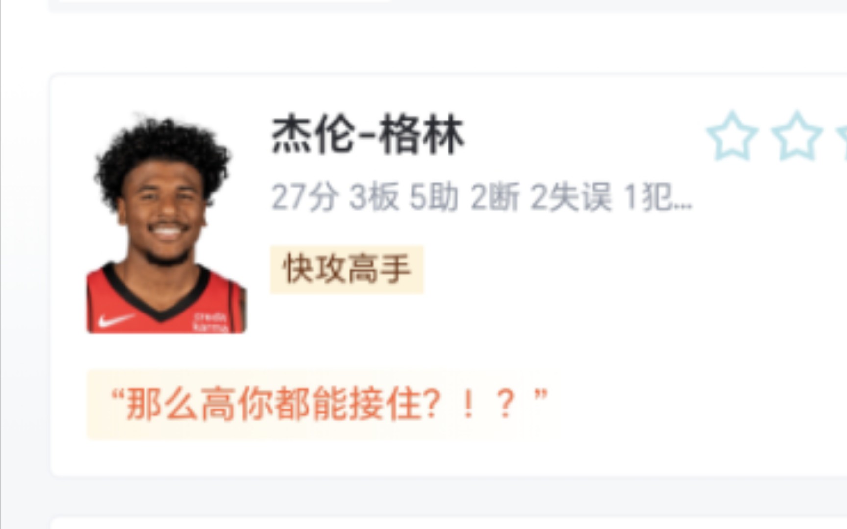 NBA:火箭 123107 开拓者,格林27+5火箭拿下开拓者哔哩哔哩bilibili