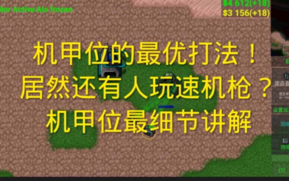 [图]机甲位还有最优打法？居然不怕任何开局？？？就连羁绊用了都说好！！！