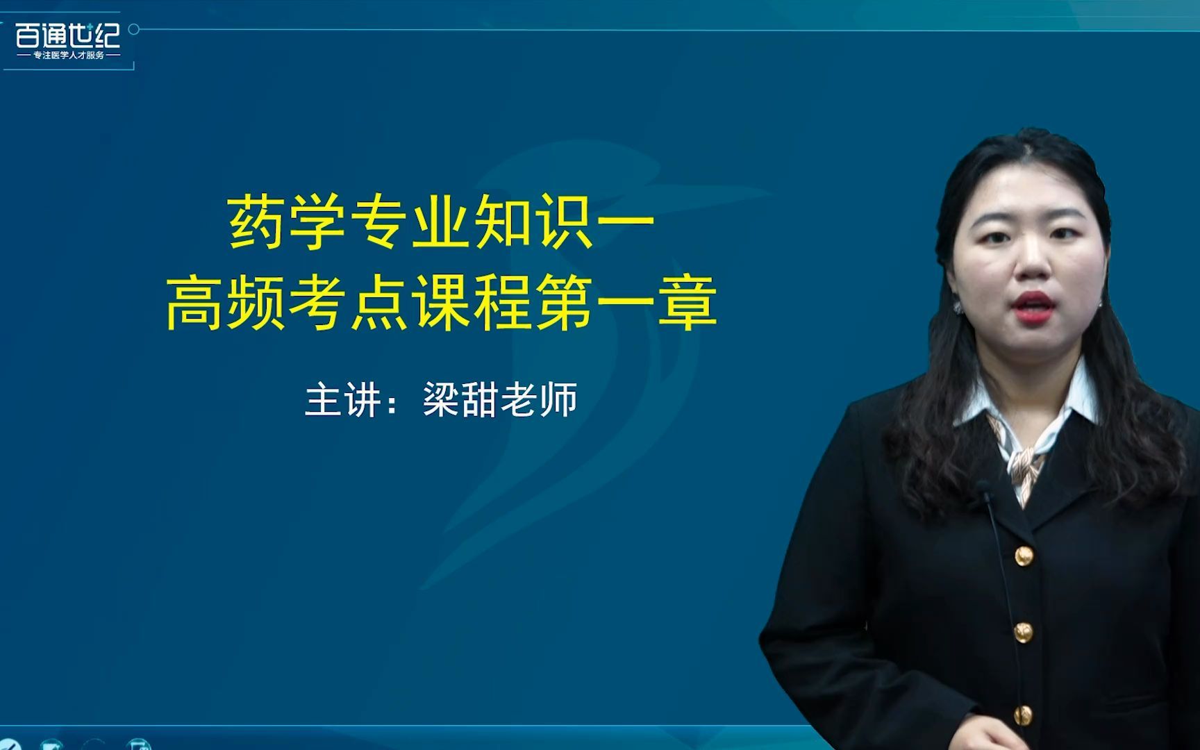 【持续更新】2022执业药师高频考点 药学专业知识一哔哩哔哩bilibili