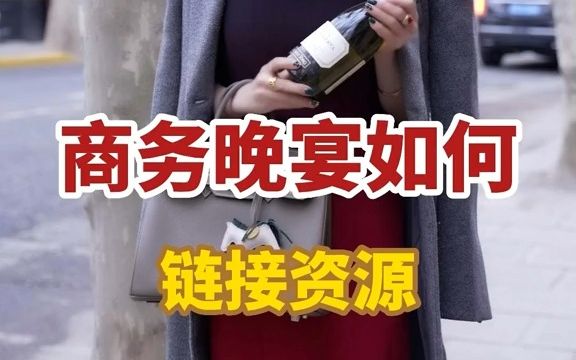 职场人的商务晚宴,必须要知道酒桌文化哔哩哔哩bilibili