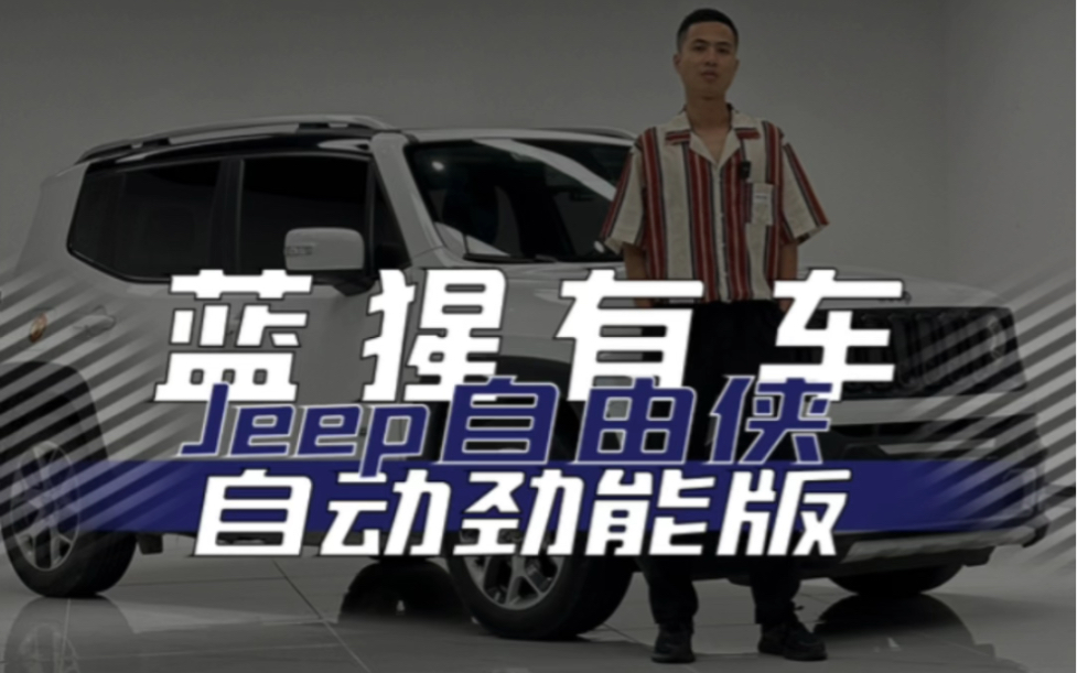 Jeep自由侠哔哩哔哩bilibili