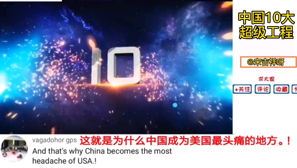 老外看中国:外媒列出的中国10大超级基建工程,每一个都利国利民,外国网友:真正大工程没列出来,这些对中国来说都是小项目哔哩哔哩bilibili