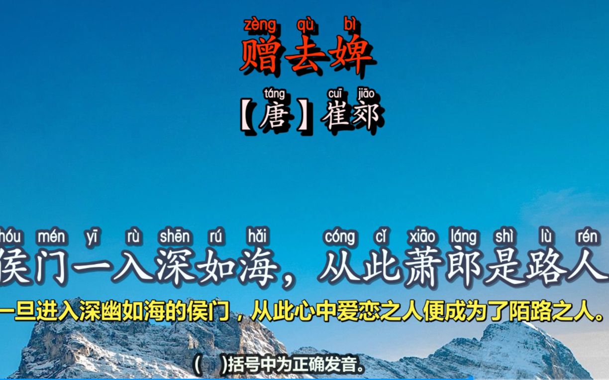 崔郊:侯门一入深如海,从此萧郎是路人哔哩哔哩bilibili