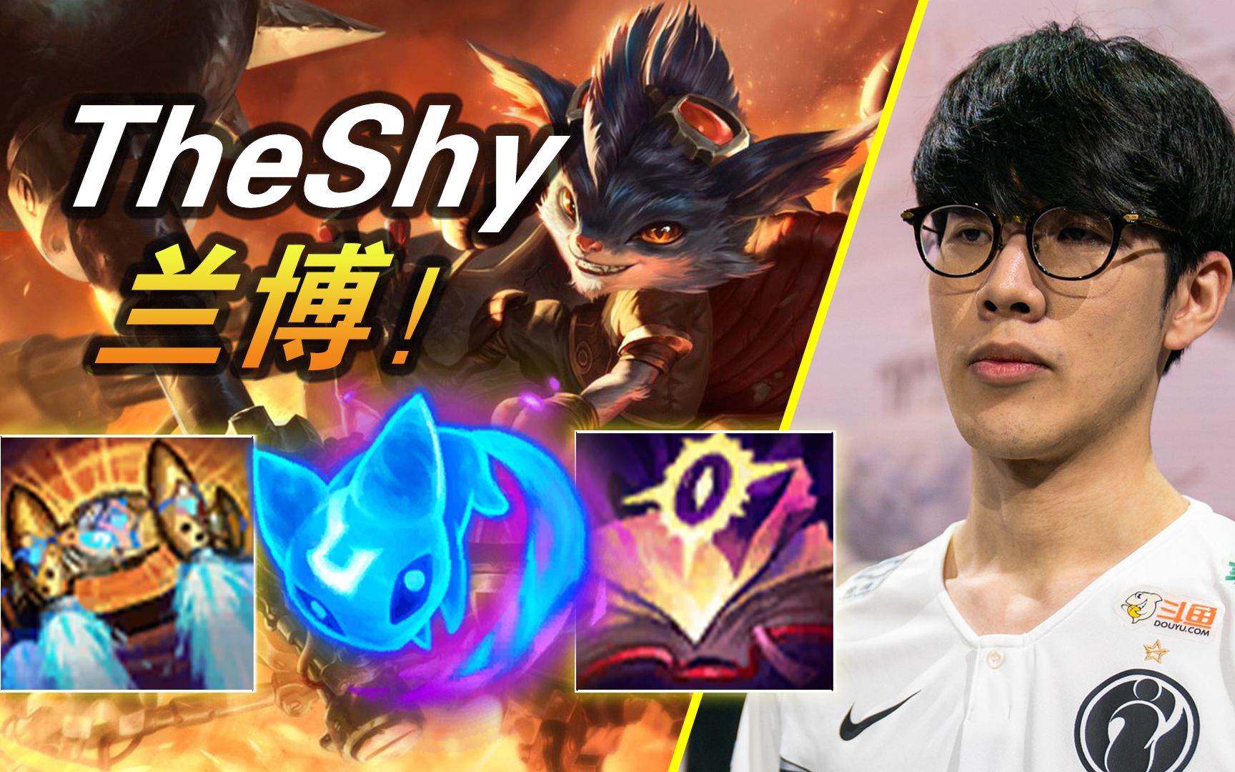 theshy上单兰博【大神怎么玩】