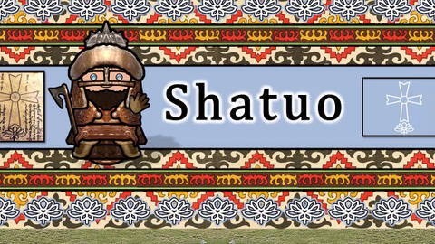 中国<em class="keyword">古代</em>的沙陀语听起来是怎么样的？ 沙陀人景教墓志铭例文粗翻