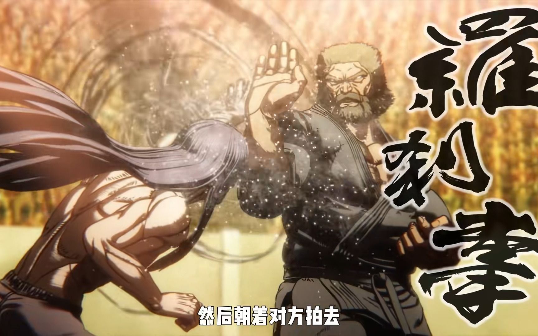 拳愿阿修罗第二季第3集 _ 拳愿战力天花板 魔枪黑木!