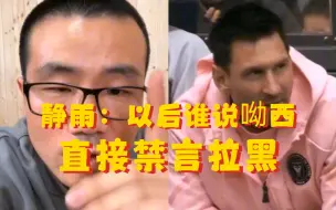 Télécharger la video: B友说鲸鱼洗白梅西，静雨直接破大防！