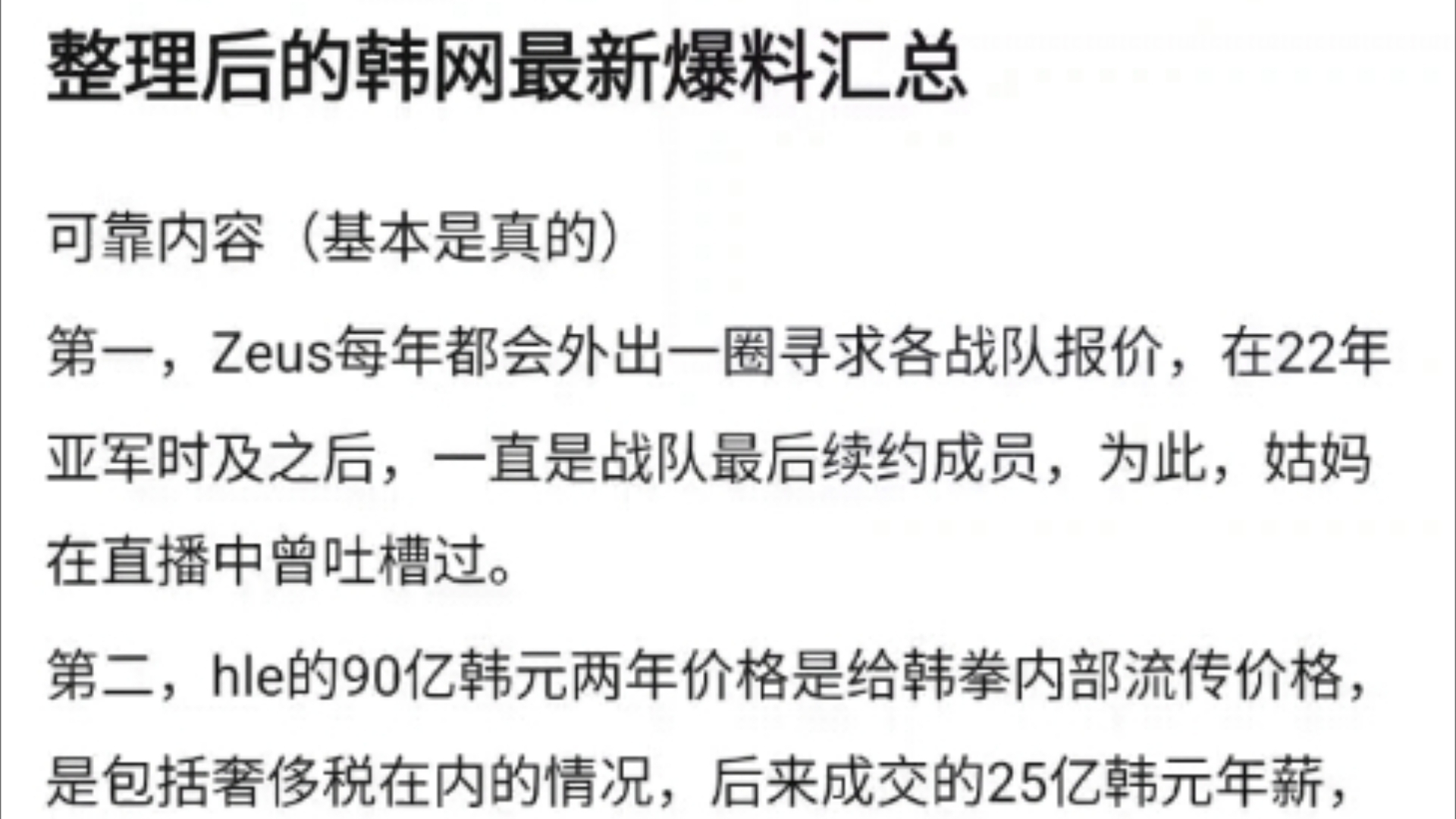 宙斯爆出惊天巨瓜!每年都会出去寻求报价,要求品牌三倍分成,彻底背刺了Oner,Keria和小吕布,抗吧热议网络游戏热门视频