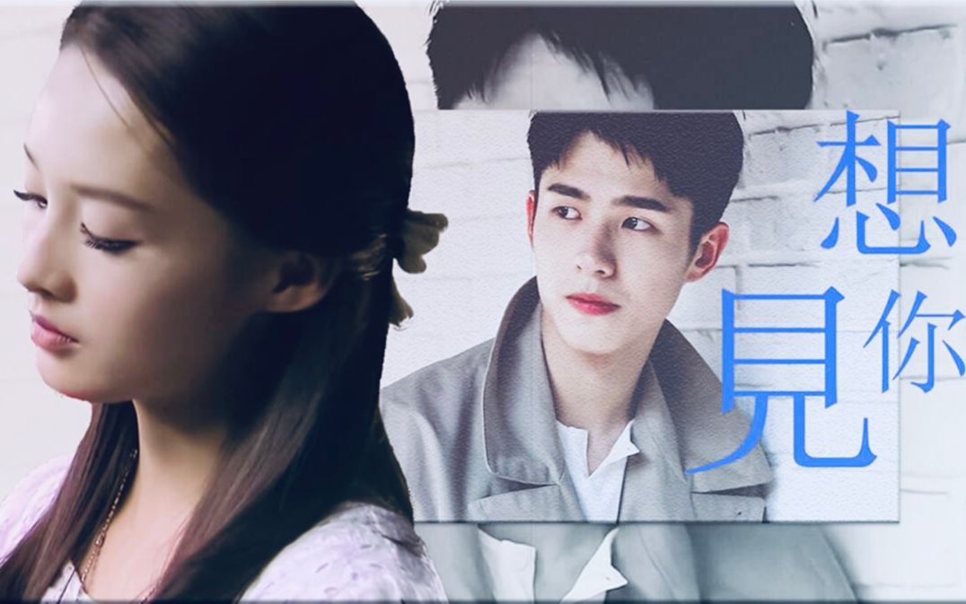想见你伪片头刘昊然李沁白敬亭7575somedayoroneday