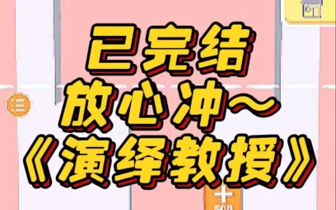 《演绎教授》文荒推荐 宝藏小说 小说 小说推荐 每日推文哔哩哔哩bilibili