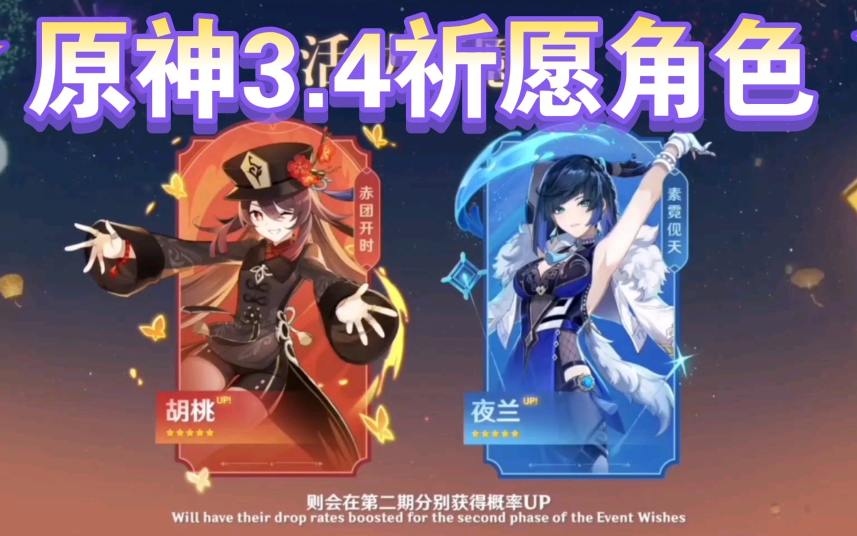 【原神3.4】祈愿角色抢先知